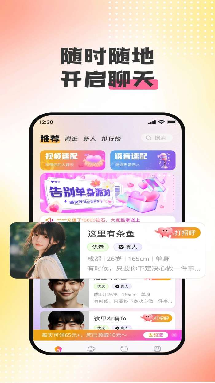 友聚截图