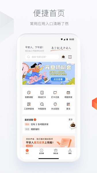 平安人截图