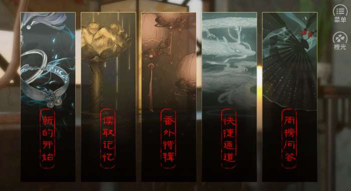 月华引橙光完结截图