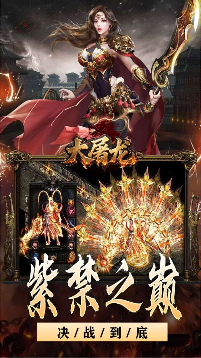 大屠龙（战神吸怪超变）截图