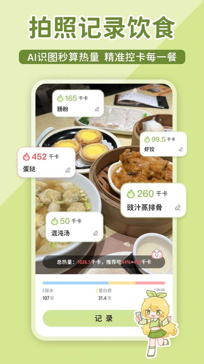 柠檬轻断食 免费版截图