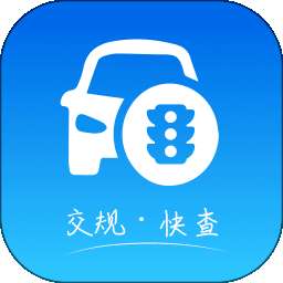 交通违章处理宝 v1.0.1