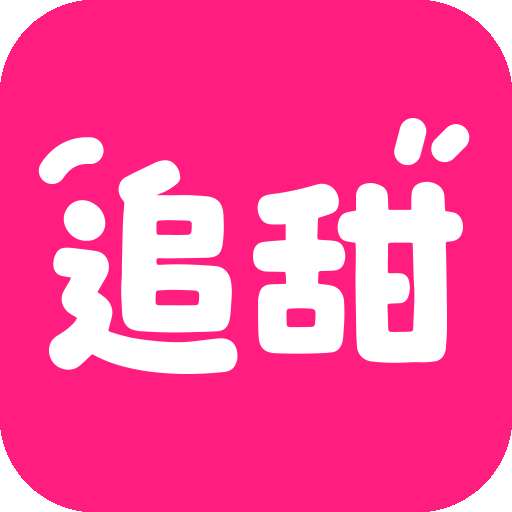 追甜小说 官方正版 v2.9.5
