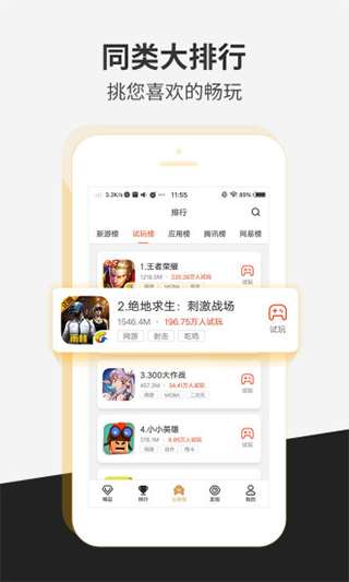 瞬玩族 下载安装老版本截图