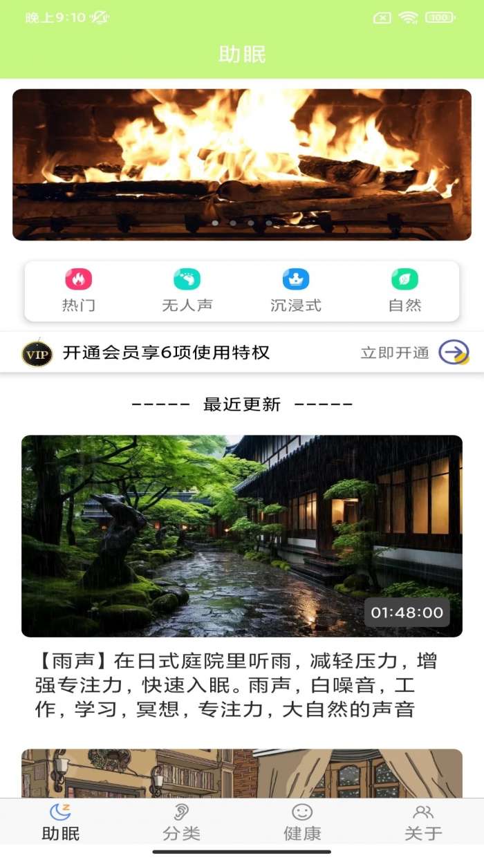 ASMR助眠截图