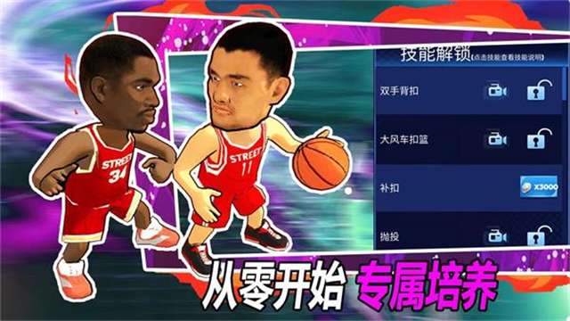 街头篮球联盟 旧版本截图