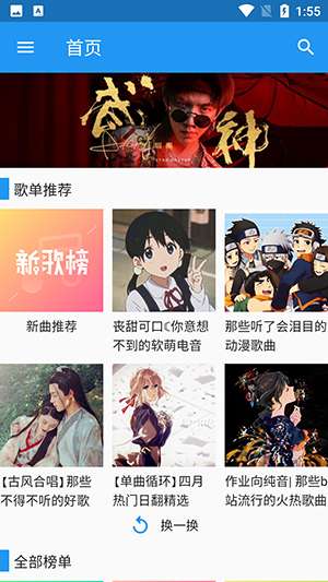 哔哩喵音乐 安卓手机下载截图