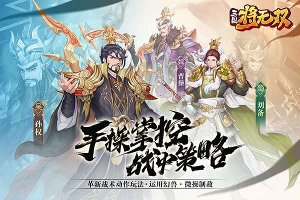 三国将无双 0.1折截图