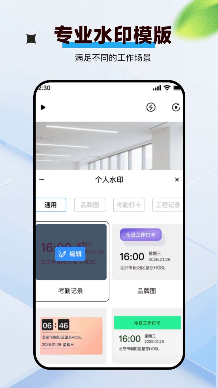 考勤水印相机免费版截图