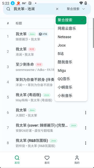 水獭音乐截图