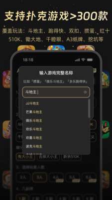 AI记牌器 手机版截图