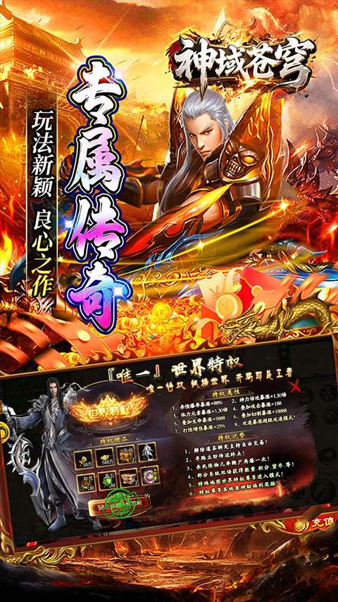 神域苍穹 传奇手游官网下载截图