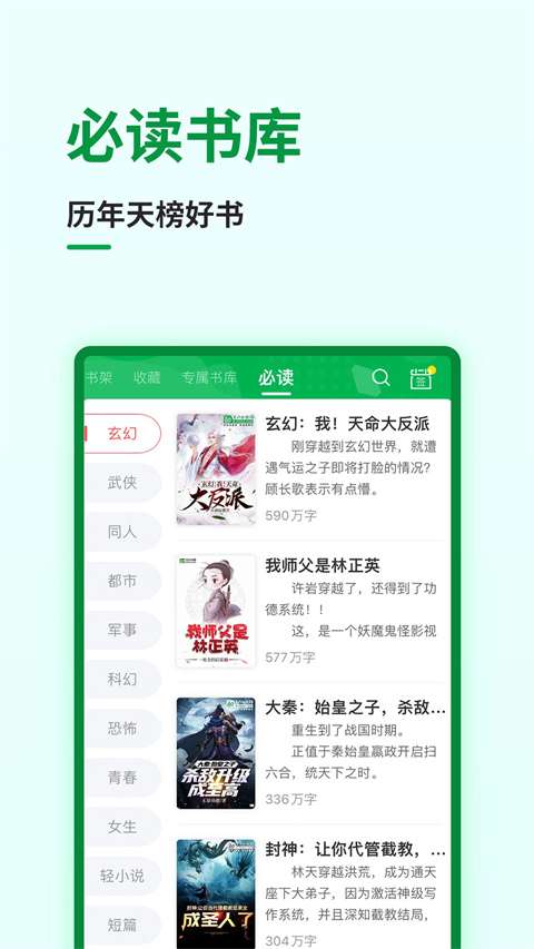 飞卢 手机版截图