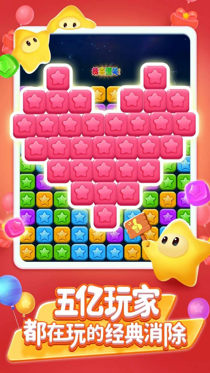 消灭星星全新版 不用登录下载截图