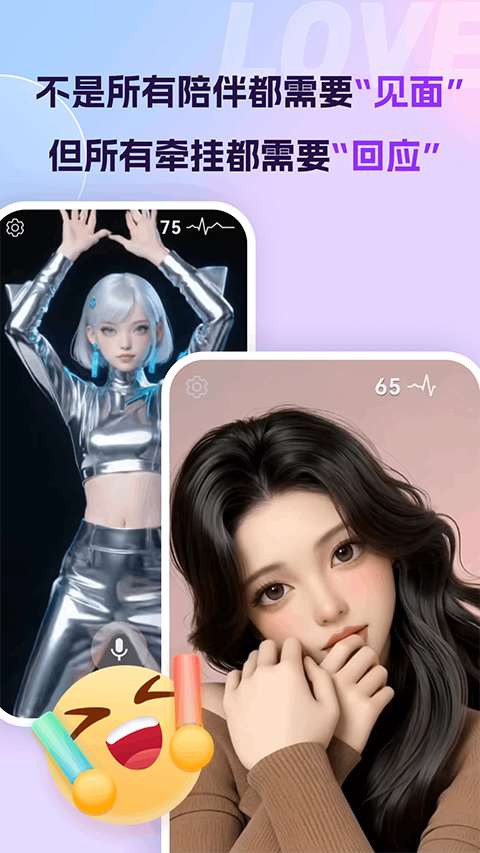 Ai恋语截图