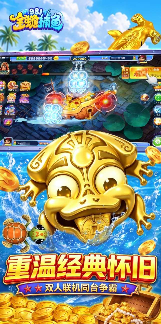 981金蟾捕鱼截图