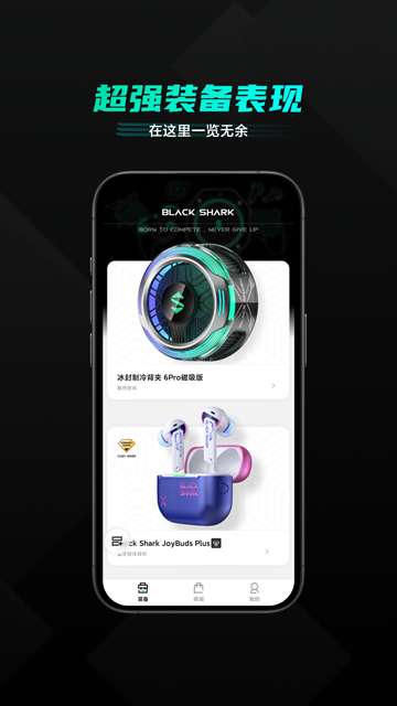 黑鲨装备箱 2026最新版截图