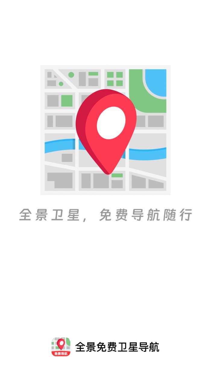 全景免费卫星导航截图