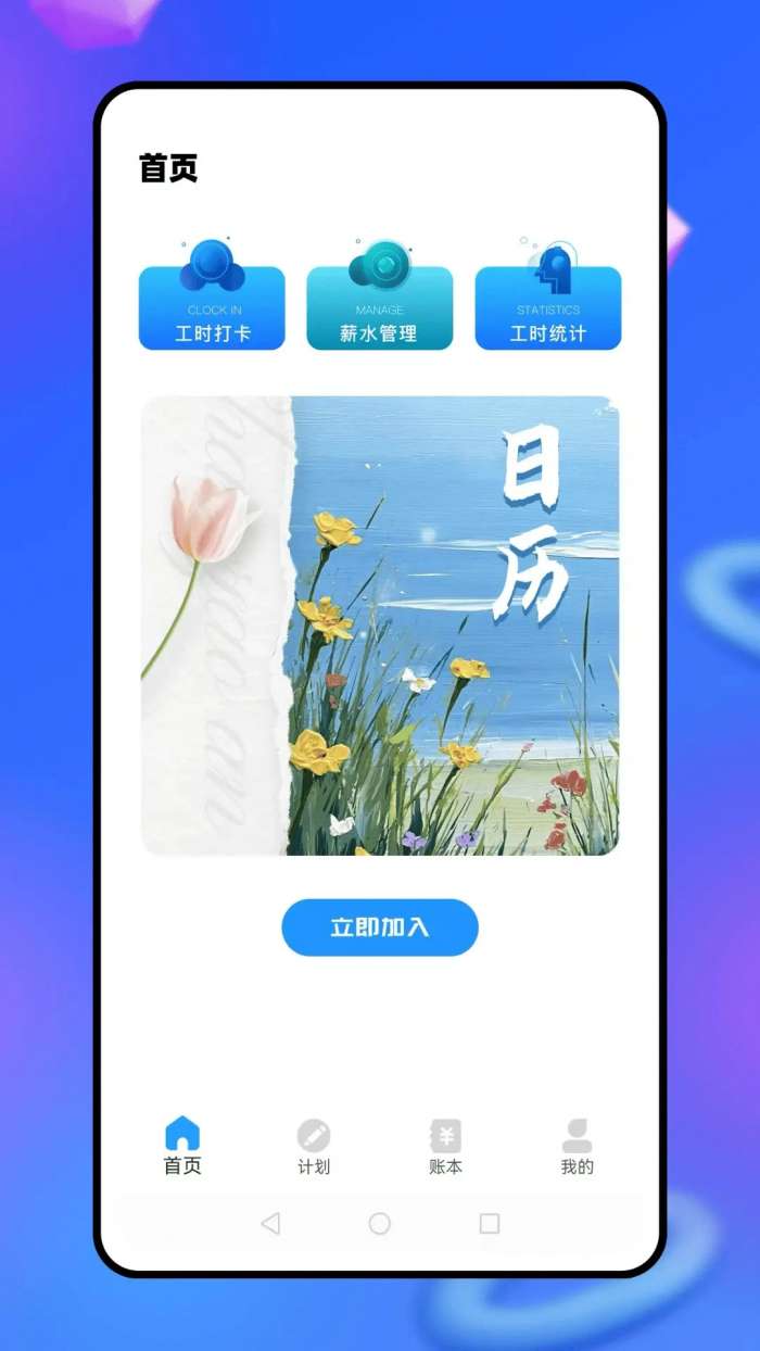 移动云考勤截图
