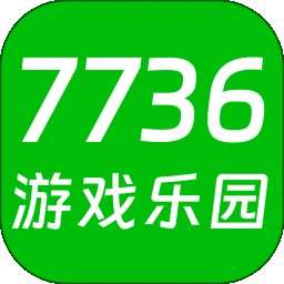 7736游戏乐园 最新版 v1.2.2