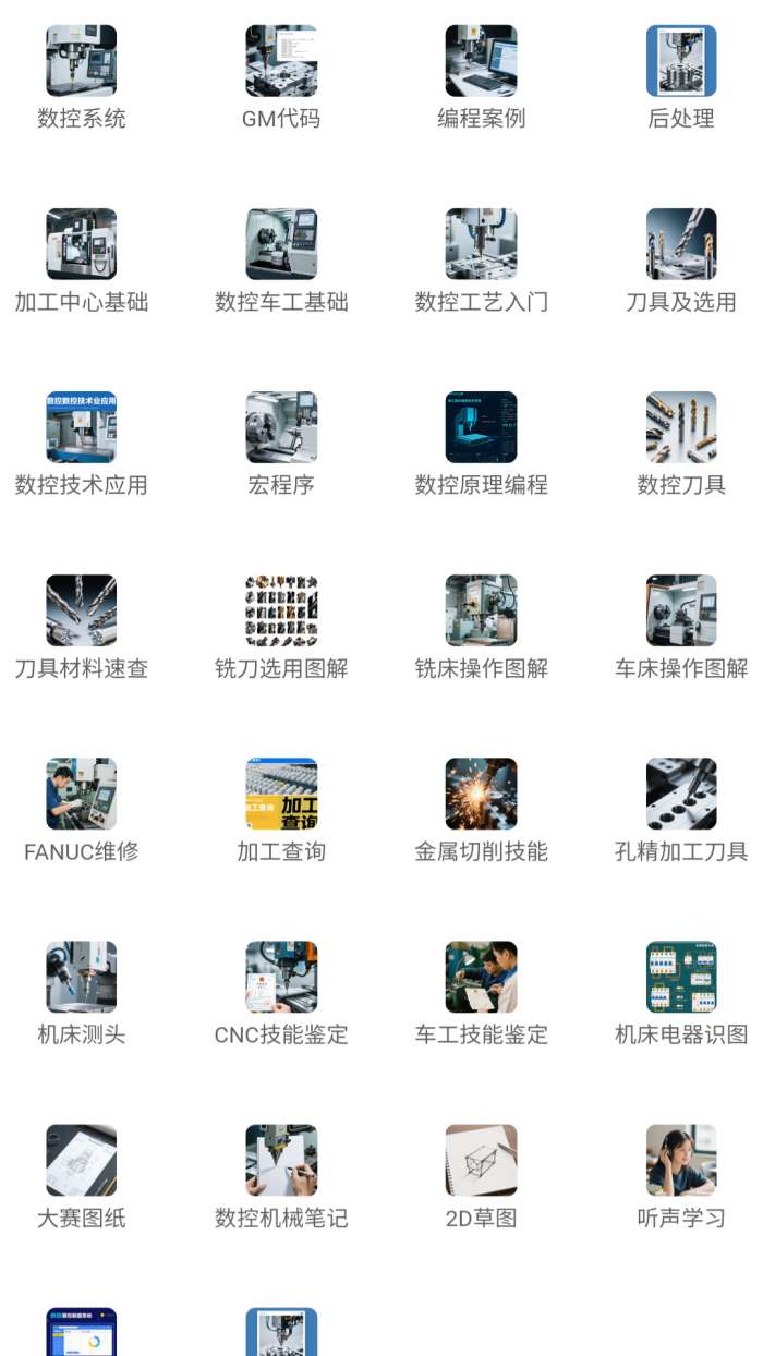光线数控机械截图