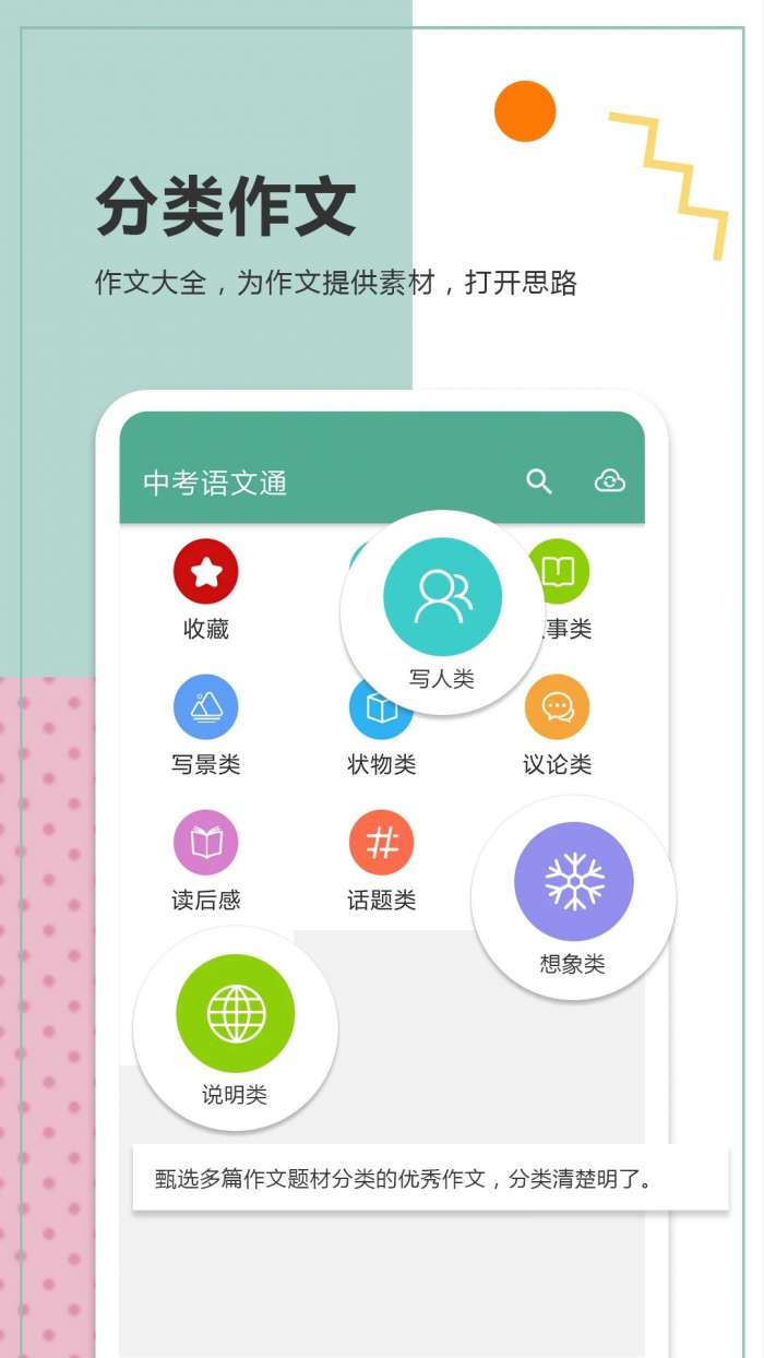 中考语文通 手机版截图