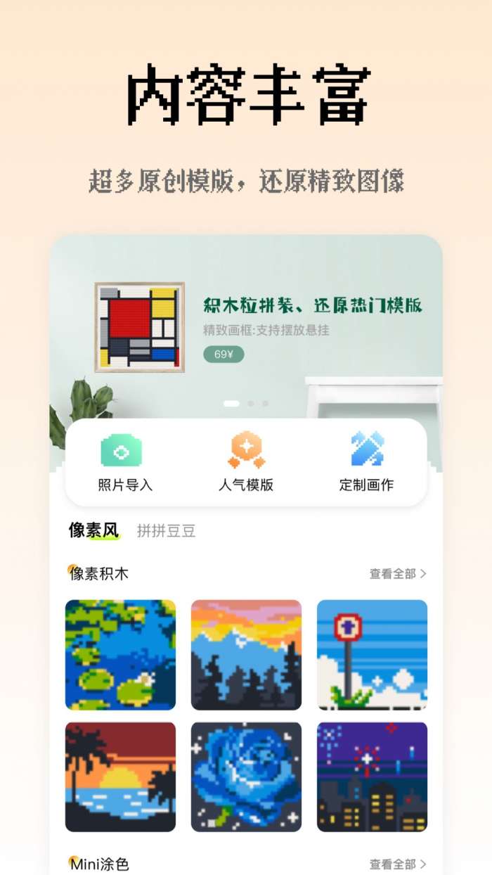 像素创作家截图