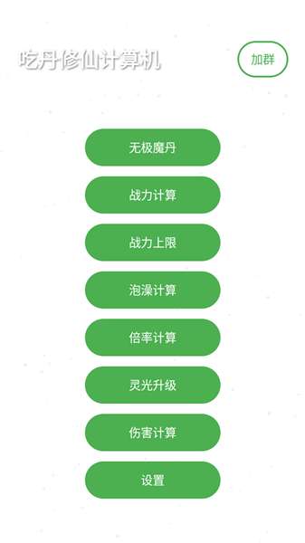 吃丹修仙计算机截图