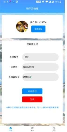 灵敏度一键生成器 2026最新版截图