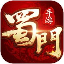 蜀门手游 正版官网 v1.72