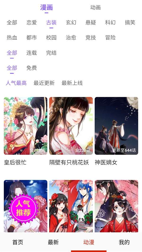 玩物漫画 简体中文版截图