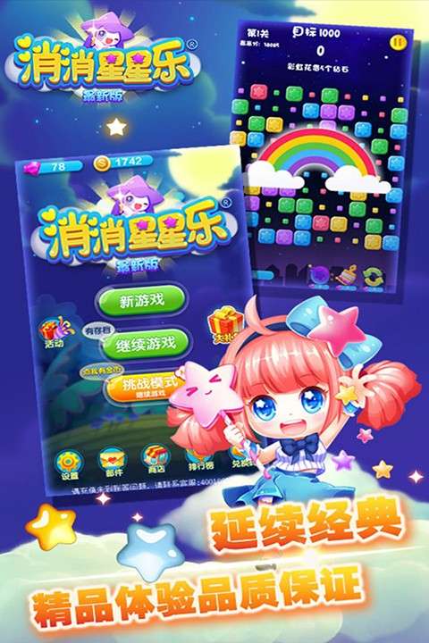 消消星星乐 最新版截图