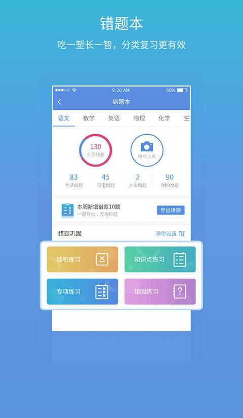 易学习 查成绩截图