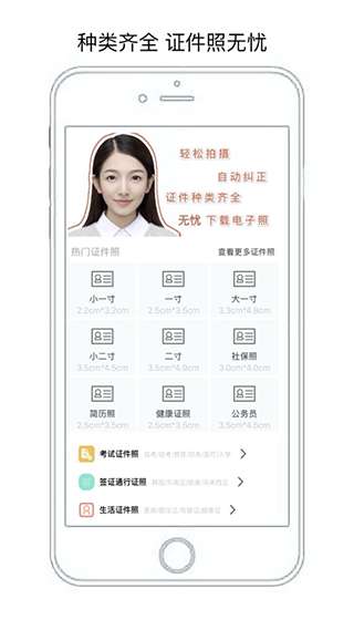无忧证件照截图