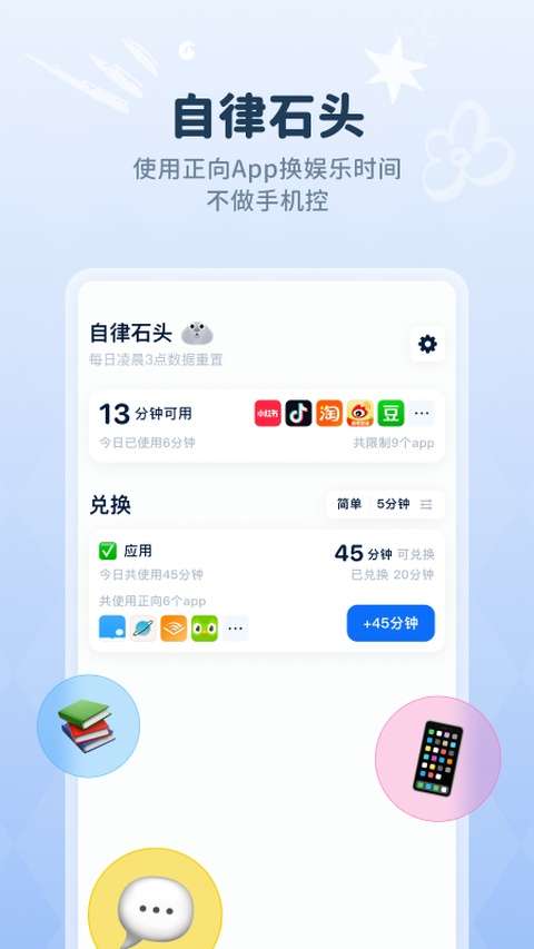 自律石头 免费版截图