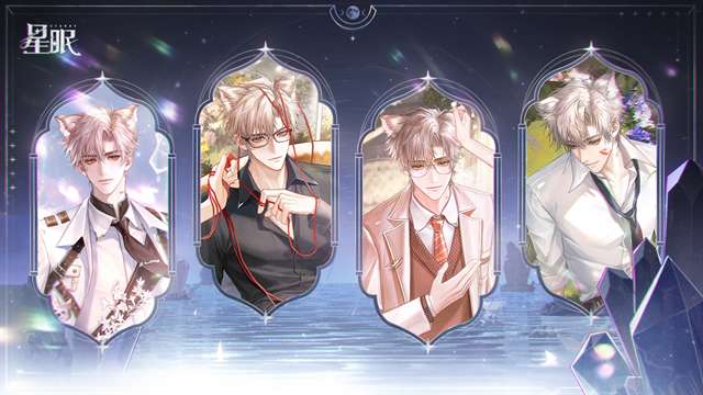 星眠 正式版截图