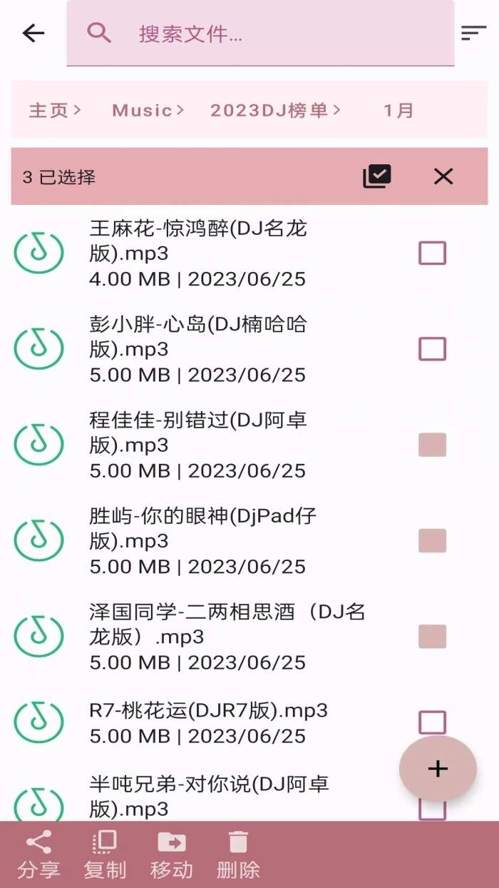 安果文件管理截图