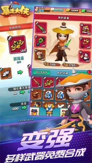 暴走大侠单机截图