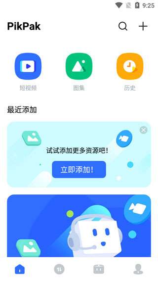 pikpak 网页版截图