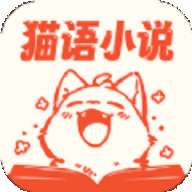 猫语小说 v3.4.6