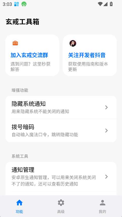 玄戒工具箱 官网版截图