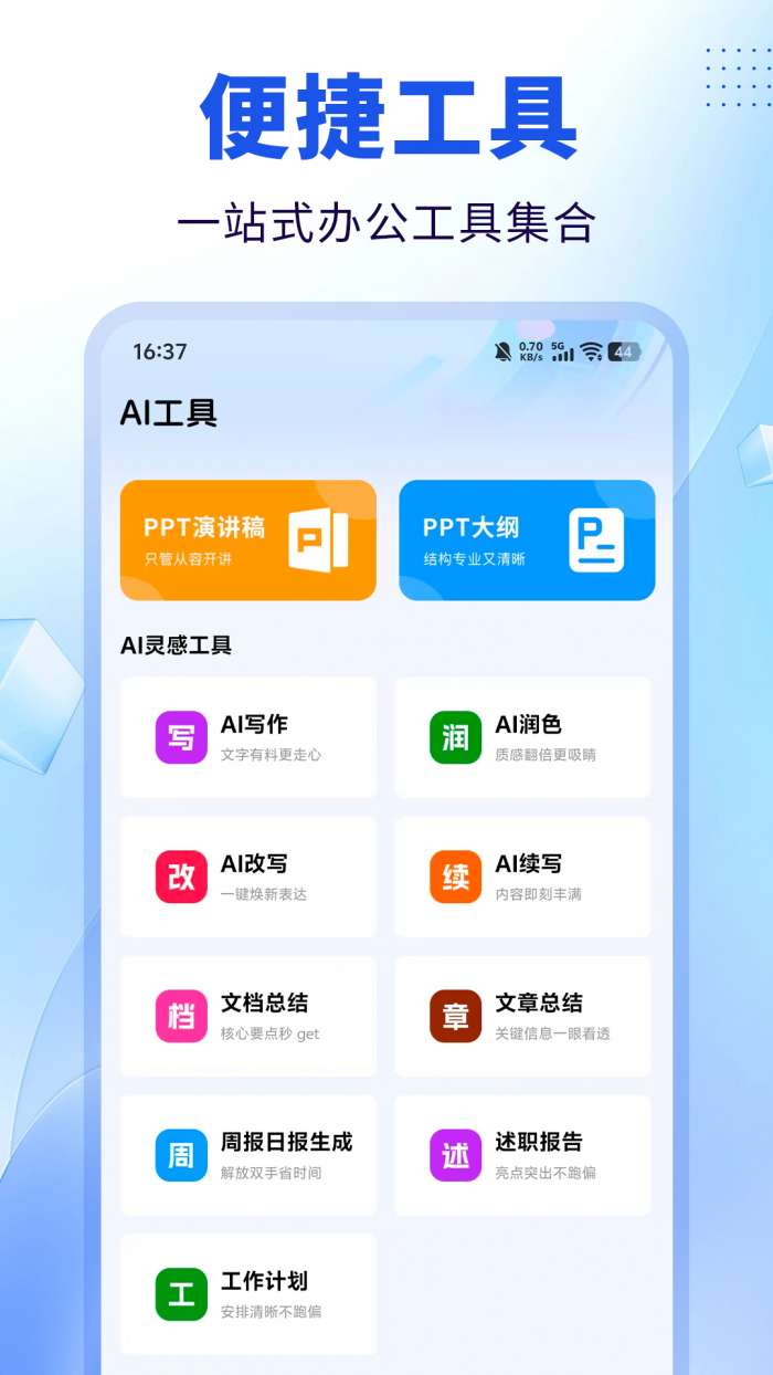 MyPPT截图