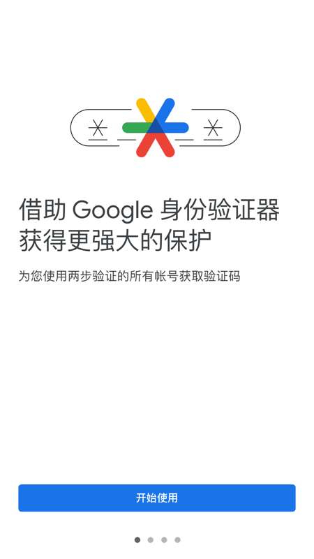 谷歌验证器 官网版截图