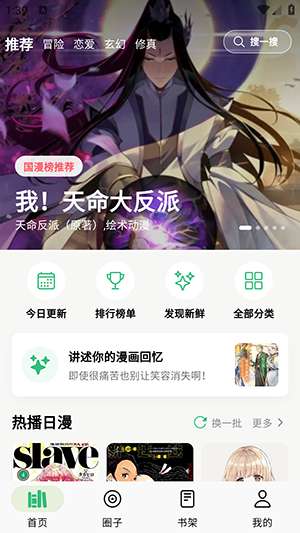 漫舍漫画截图