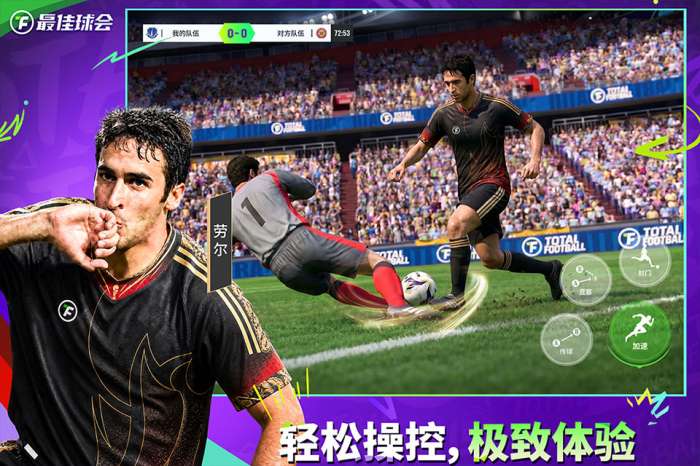 最佳球会 官服下载截图