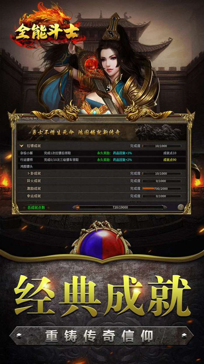 全能斗士（复古流派三职业）截图