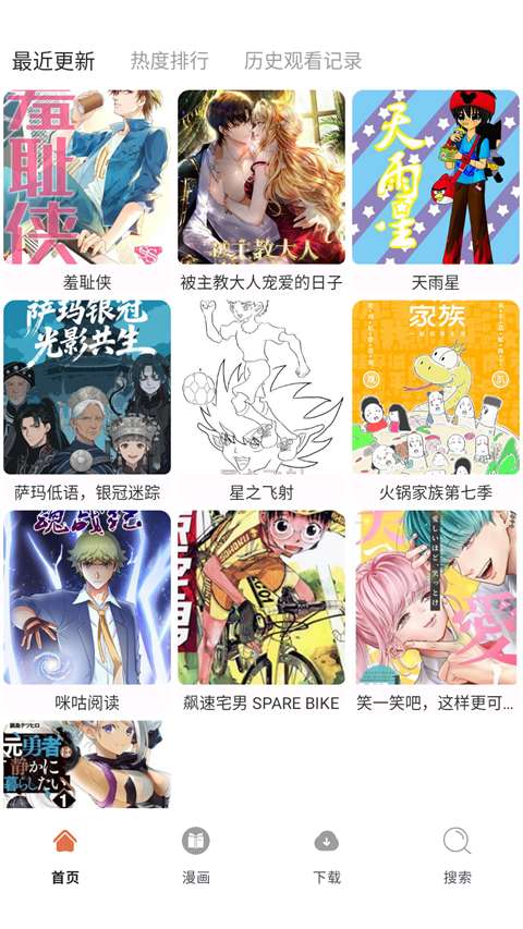 86漫画 正版截图