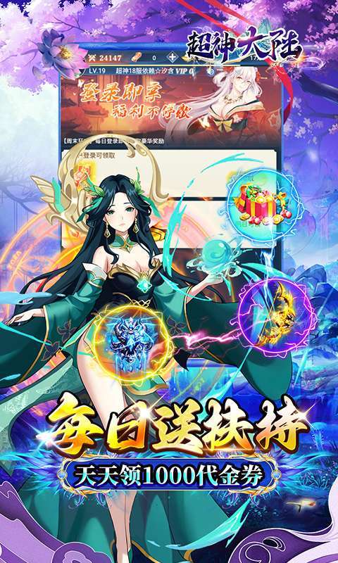 超神大陆(修仙0.1折免费代金版)截图