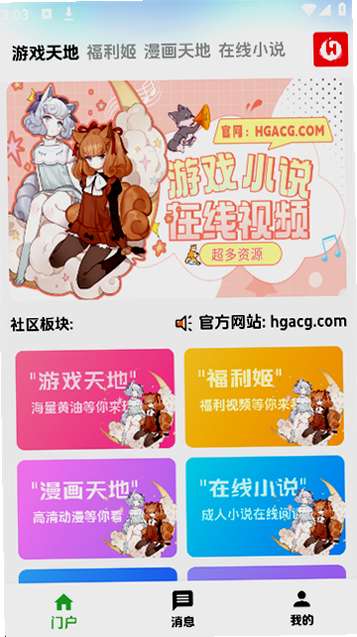 海阁社区 官网版截图