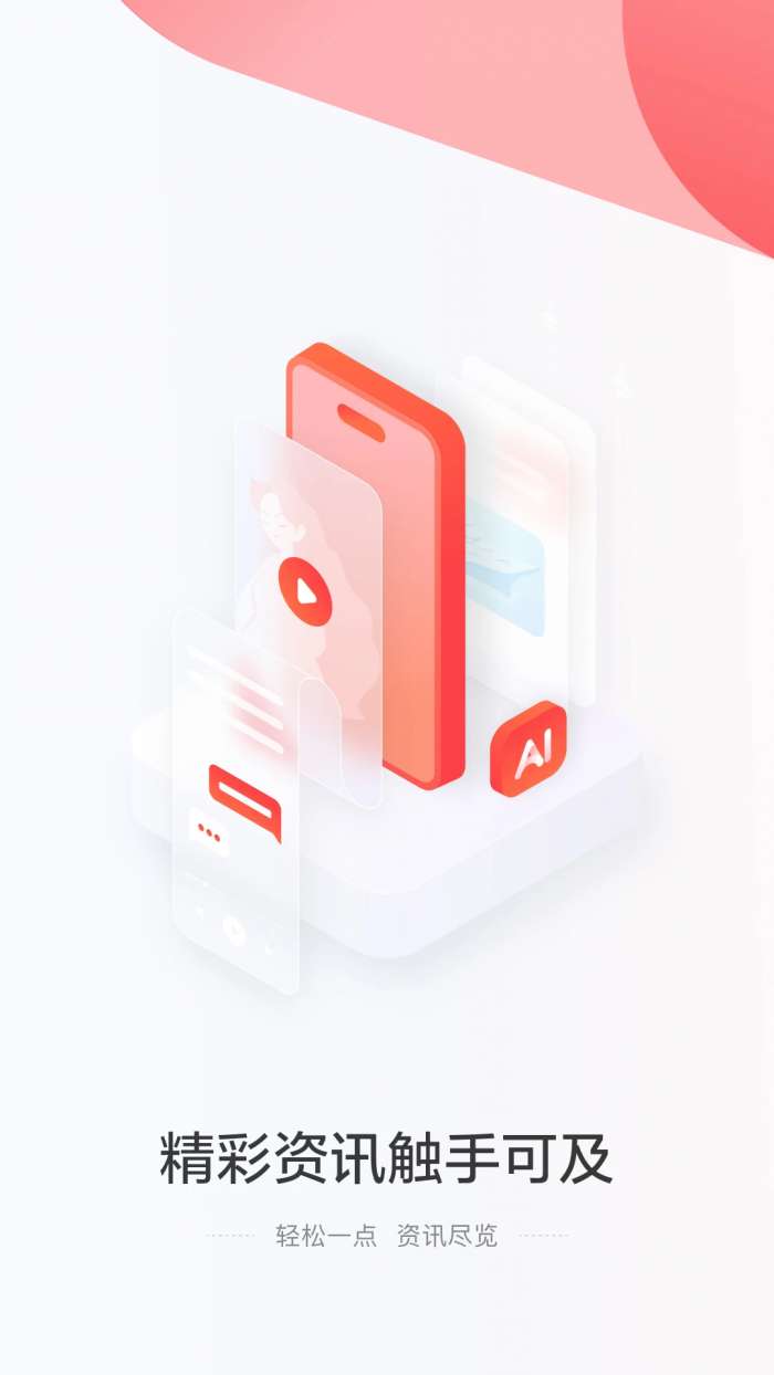 一点新闻资讯截图